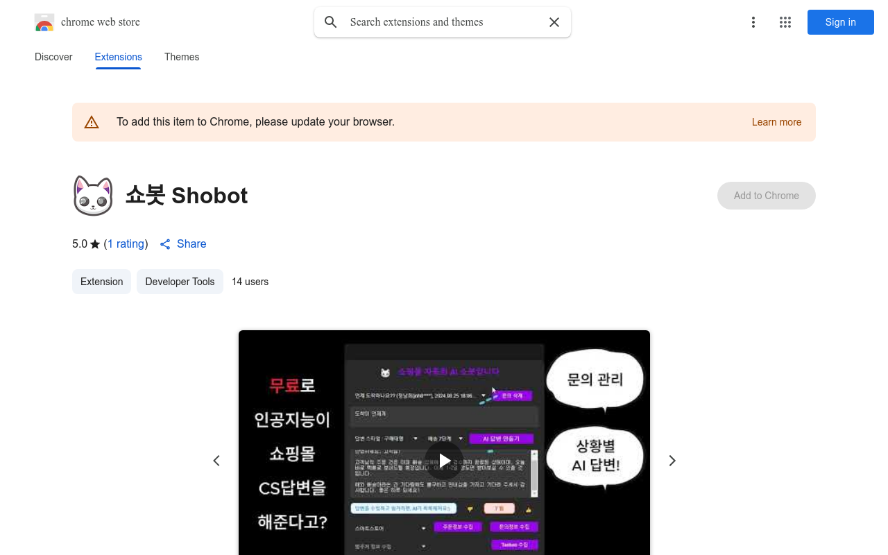 shobot_extension
