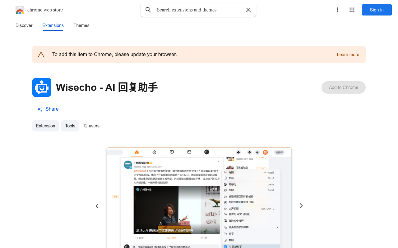 Wisecho - AI 回复助手