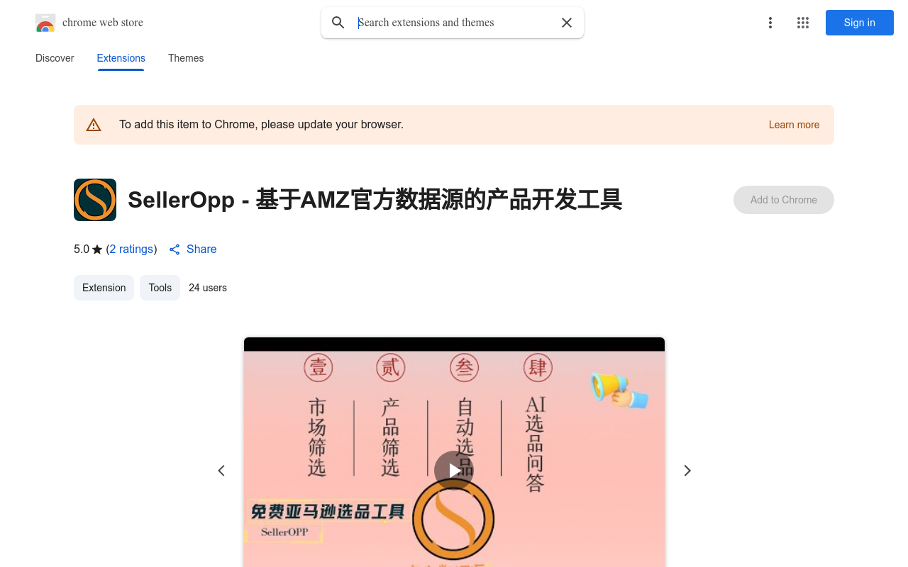 SellerOpp - 基于官方数据源的产品开发工具
