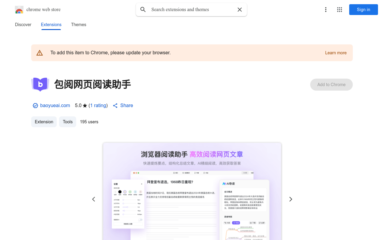 包阅网页阅读助手