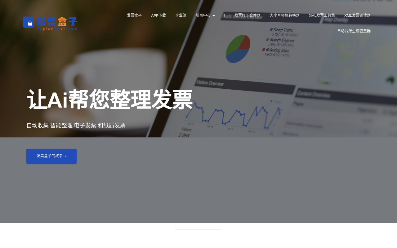 invoice box (发票盒子)