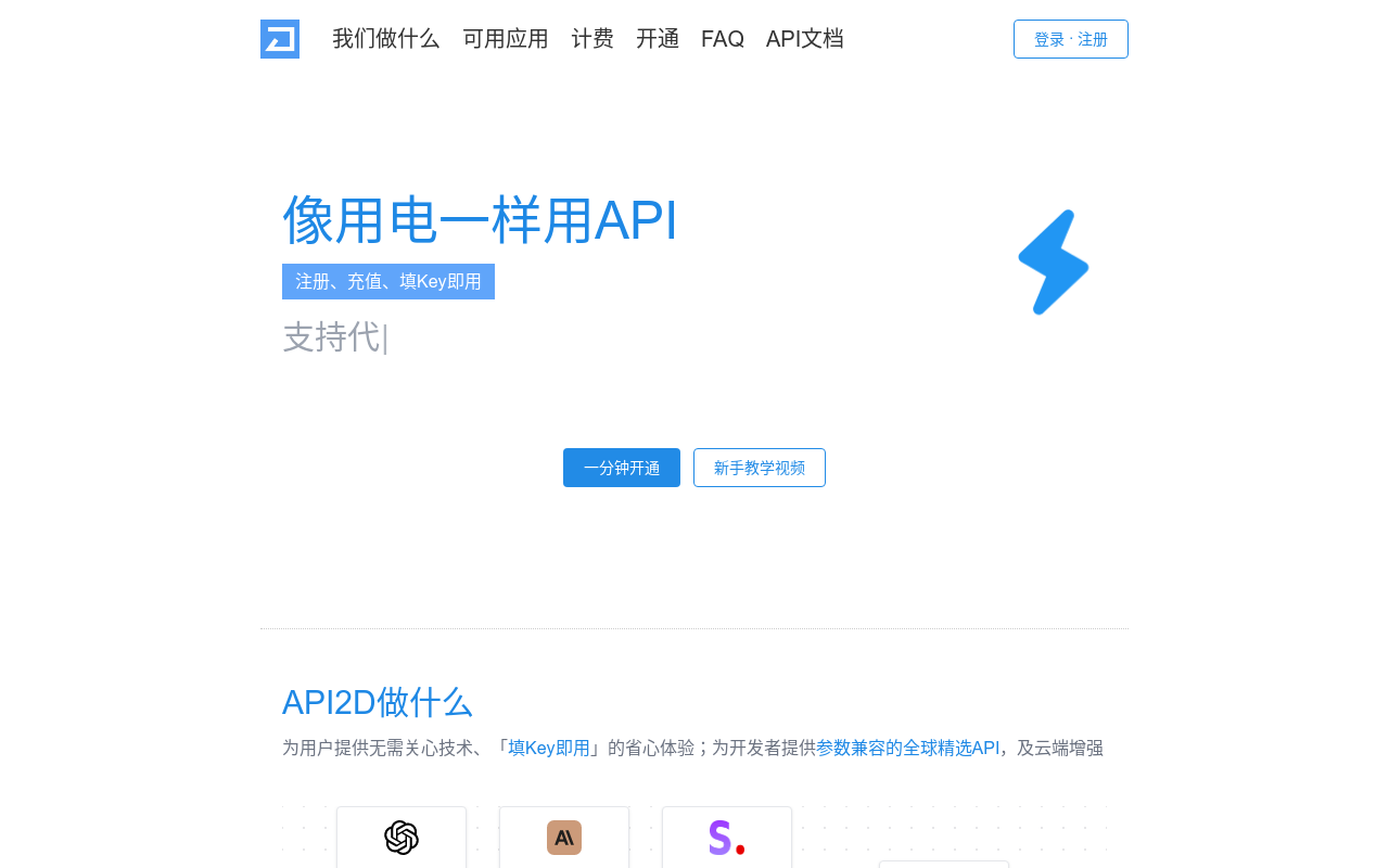 API2D